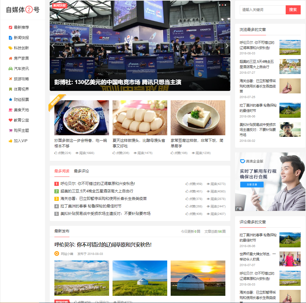 自媒体二号WordPress主题